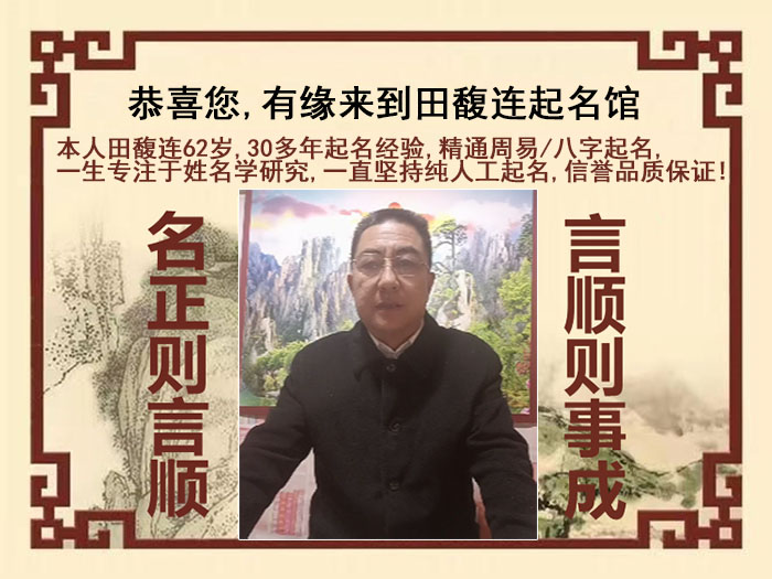海原尚名轩田馥连起名