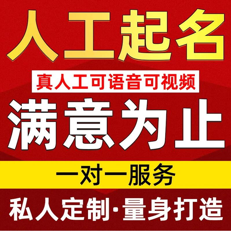  海原取名/改名 找田老师