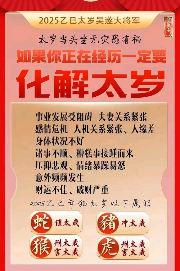  海原怎么化太岁-化太岁找田大师- 一对一人工解答